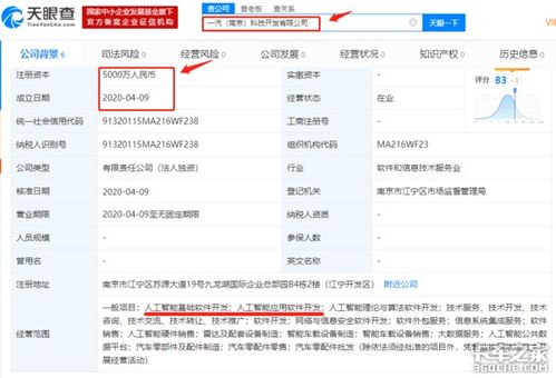 一汽集團投資5000萬元設立人工智能公司，加速布局智能汽車領域